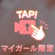 いつもと違う