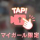 [お題]from:とろとろウーマンさん