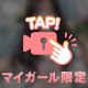 最短今すぐ‼️