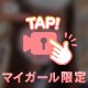 舐め舐め♡