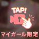 どうかな？
