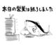 初日終了‼️