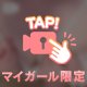いっぱい♡