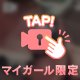ちらり