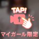 そっと、、、