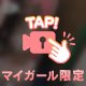 🤍焦らし〜🤍