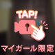 おひさまタイプ☀️