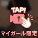 ちょっとだけ…///