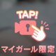 体験しにきて♡