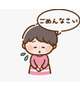 ごめんなさい…