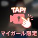 やさしく🤫💕