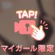 見ちゃった？🫣//