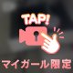 お誘いお待ちしております🩵
