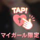 挟みたいな…💕