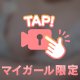 大きいでしょ？❤️
