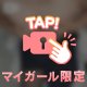 少しだけ乱れてみる？💋