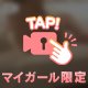 にやにやしちゃいました…🤭