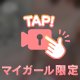ドキドキ(◎-◎;)!!