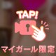ゾクゾク💗