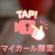 トロトロ💗