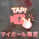 教えてくれたら嬉しいな♡