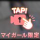 全部脱がせて///🩷