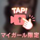 だよね？❤️