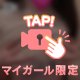 極上のフ◯ラ感じてみる？♡