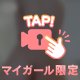 最後まで、、♡♡