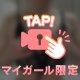 声我慢できない♡