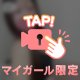 えちえちだったね🤭