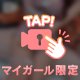 画面越しじゃ物足りないかも♡