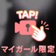 見えちゃったかな？🙈︎💗