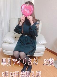 皐月アイリ