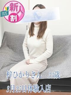 梓ひかり