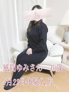 風間ゆみ