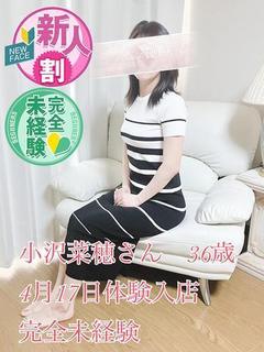 小沢奈穂