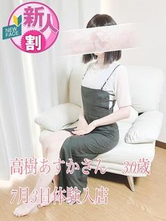 高樹あすか