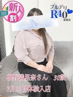 桃野満里奈