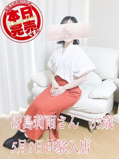冴島莉雨
