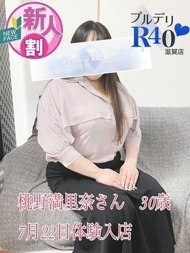 桃野満里奈