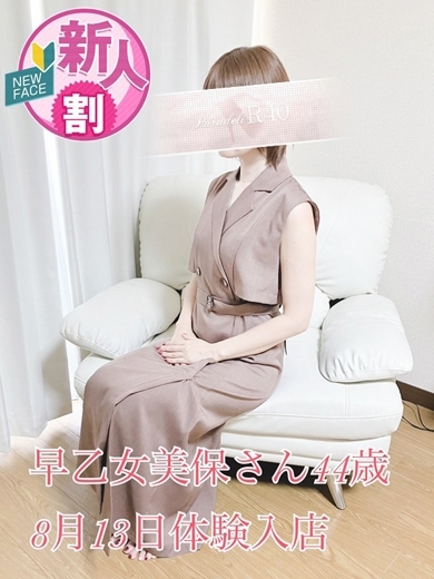 早乙女美保