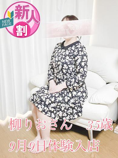 柳りお