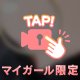 こんばんは♡