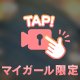 あつあつの…