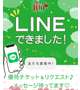 LINEできました♡