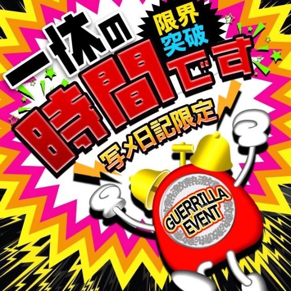 写メ日記サムネイル