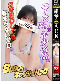 ACE（エース） ソープランド FUTABA