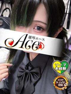 ACE（エース） ソープランド URU