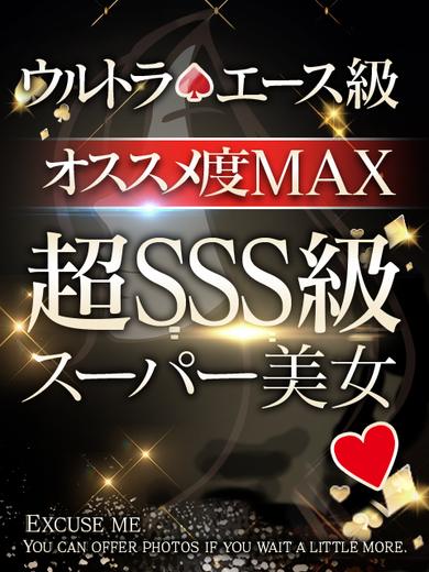 ACE（エース） soapland service parlor RUI
